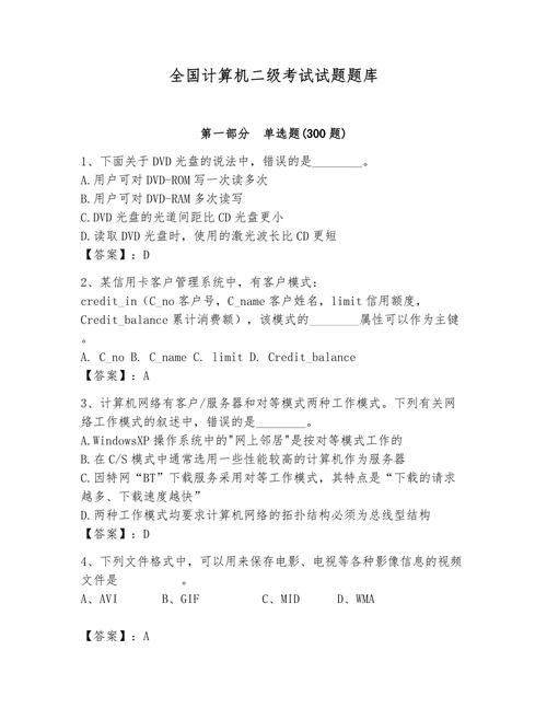 2025年全国计算机二级c语言考试真题