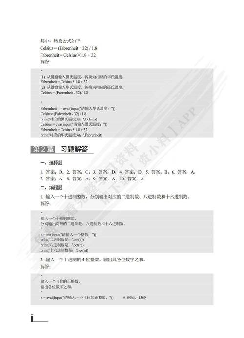 c 语言程序设计教程第二版课后习题答案