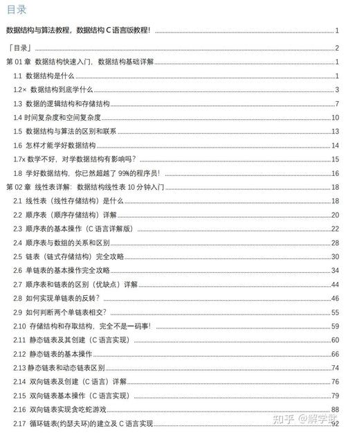 数据结构1000个问题与解答-C语言版