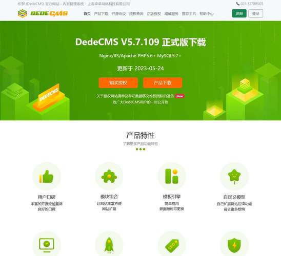 css之织梦dedecms内容管理系统