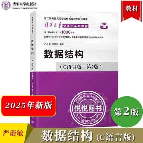 数据结构(c语言版)清华大学出版社