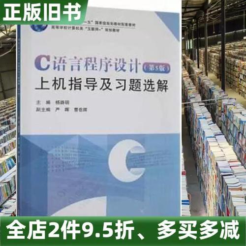 c语言程序设计上机指导与习题选解答案