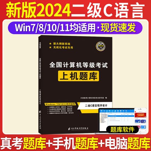 全国计算机等级考试二级c语言笔试试题