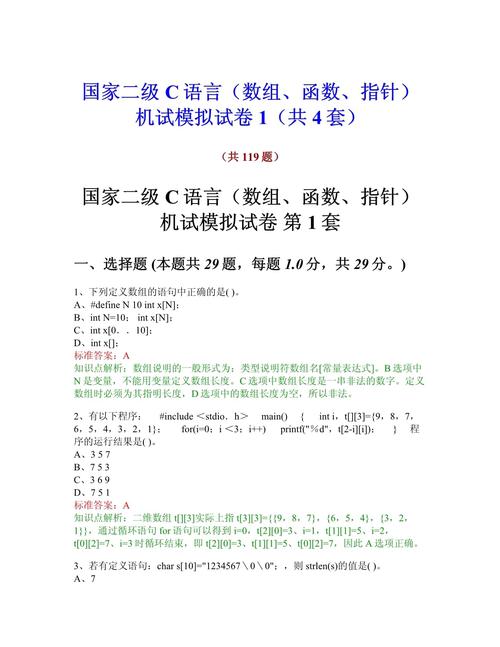 全国计算机等级考试二级c语言上机题库