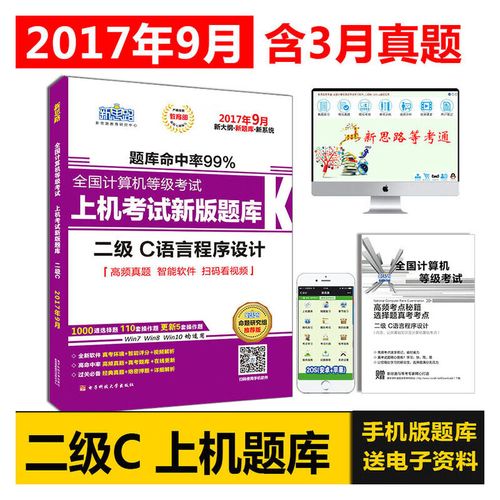 全国计算机等级考试二级c语言上机题库