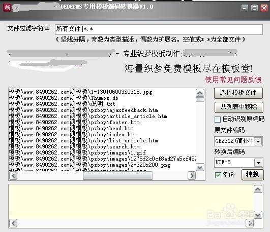 织梦网gbk版本与utf版本的区别