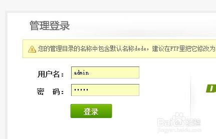 dede后台提示用户名不存在解决方法