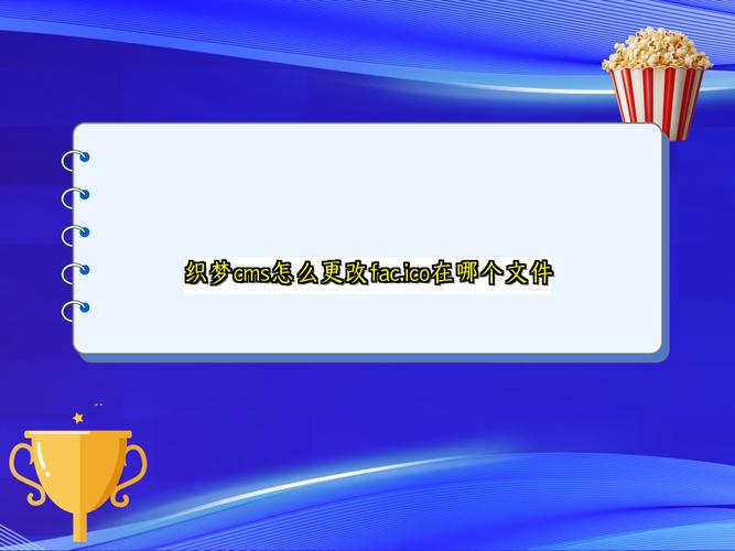 织梦cms 如何添加图片flash