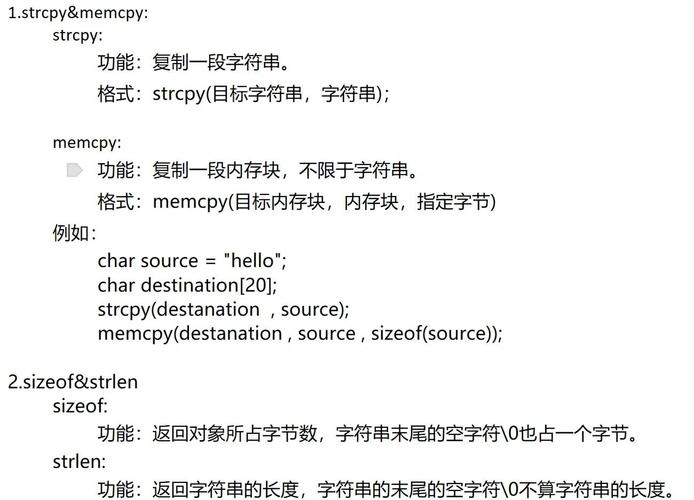 c语言 memcpy strcpy
