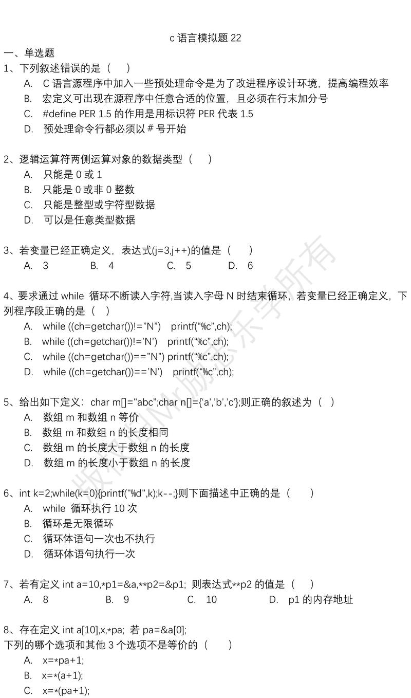 c语言2级考题 和专升本c语言考题