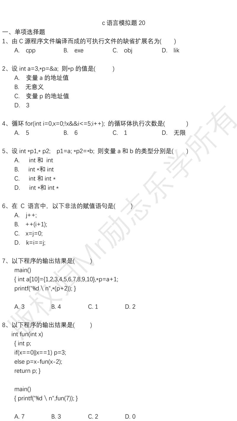 c语言2级考题 和专升本c语言考题