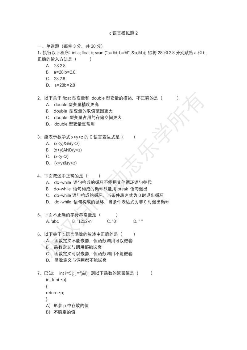 c语言2级考题 和专升本c语言考题