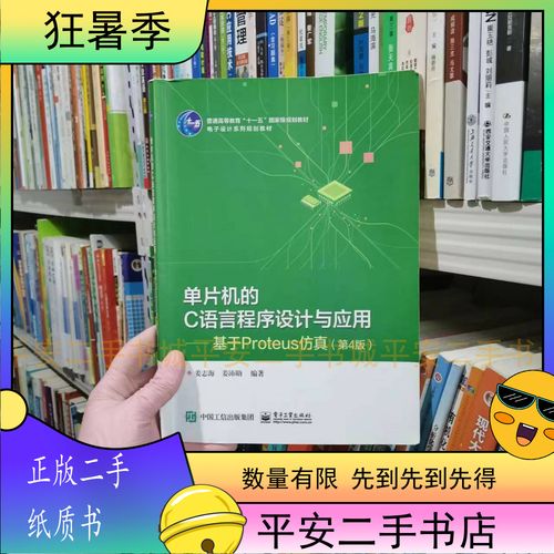 单片机的c语言程序设计与应用第二版