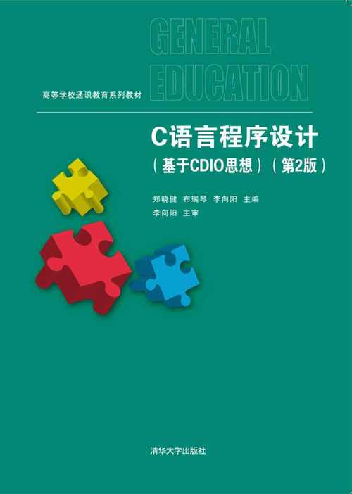 单片机的c语言程序设计与应用第二版