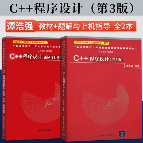 c语言程序设计视频教程谭浩强第三版