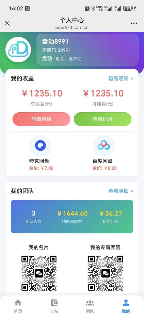 手机APP软件推广赚钱类织梦模板