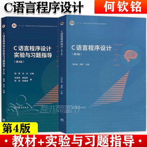 c 语言程序设计(第4版)课后答案
