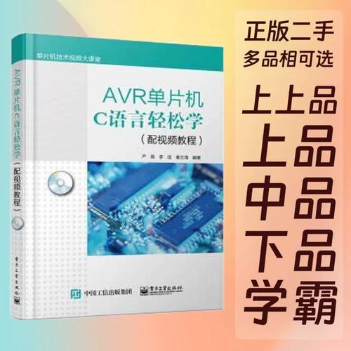轻松玩转avr单片机c语言 pdf