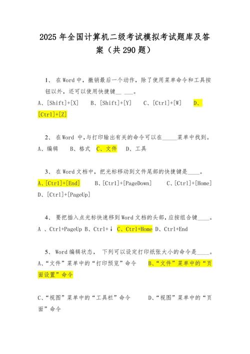 2025年9月计算机二级c语言真题