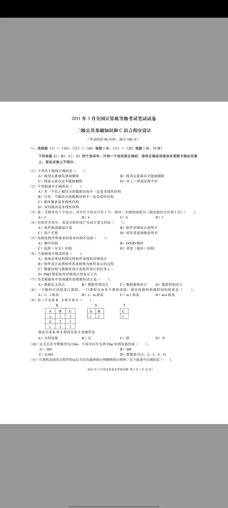2025年9月计算机二级c语言真题