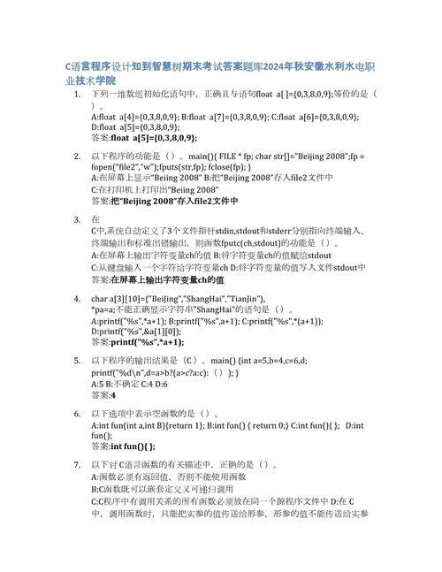 c语言程序设计教程第三版的课后答案