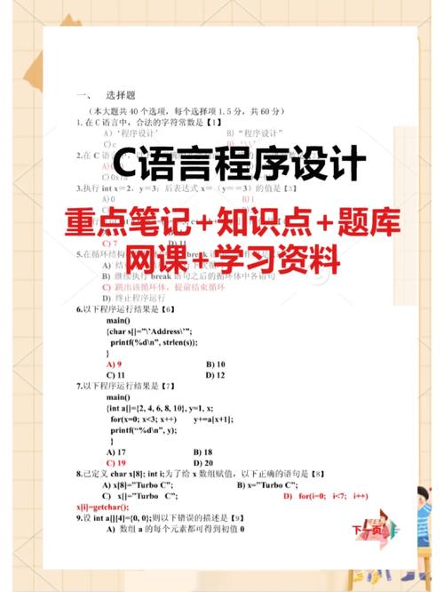 c语言程序设计教程第三版的课后答案