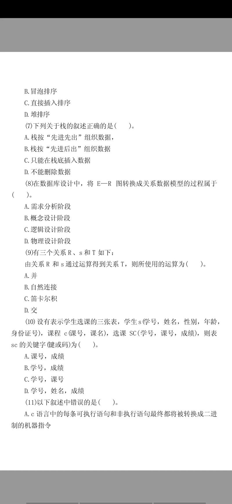 2025年3月计算机二级c语言题库