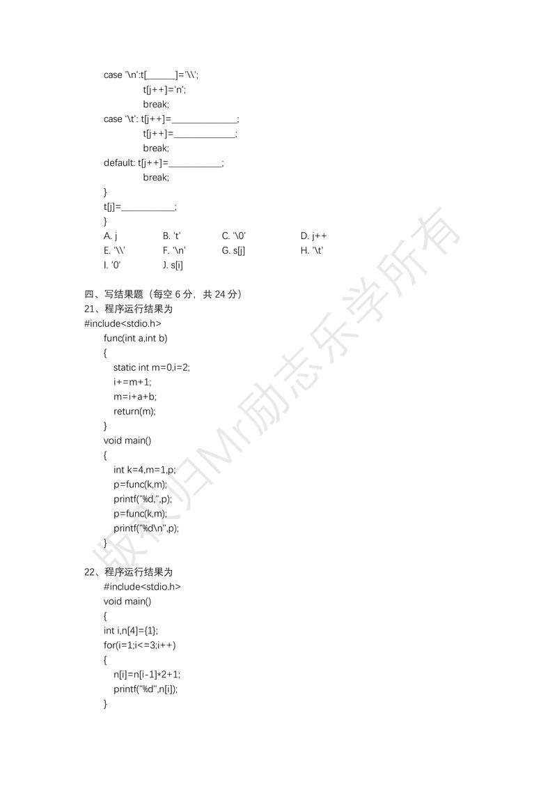 数据结构c语言版严蔚敏课后习题答案