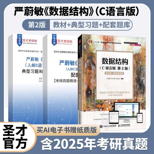 数据结构c语言版严蔚敏课后习题答案