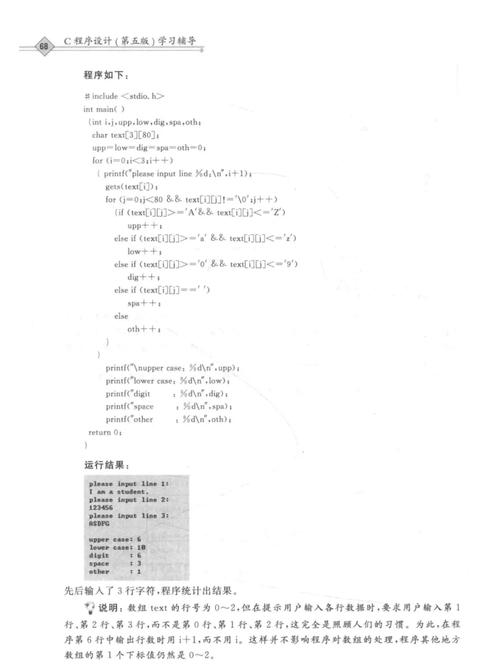 c语言程序设计第二版谭浩强课后答案