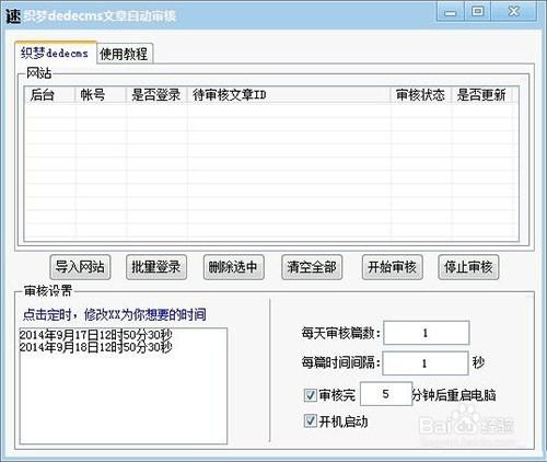 织梦radminpass.php