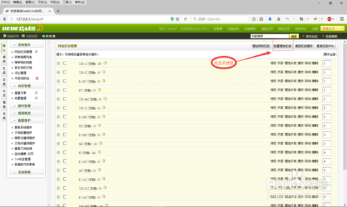 dede调用某个顶级栏目下二级栏目