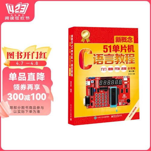 新概念51单片机c语言教程 郭天祥