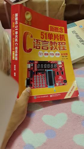 郭天祥.新概念51单片机c语言教程