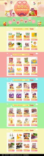 用html做的零食网站织梦模板