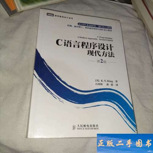 c语言程序设计 现代方法(第2版)