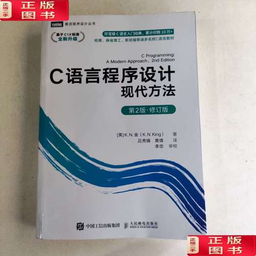 c语言程序设计_现代方法(第2版)