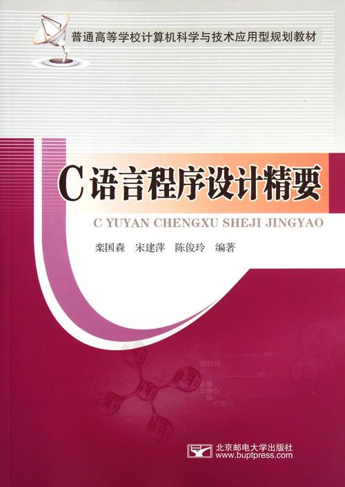 c 程序设计语言 特别版 pdf