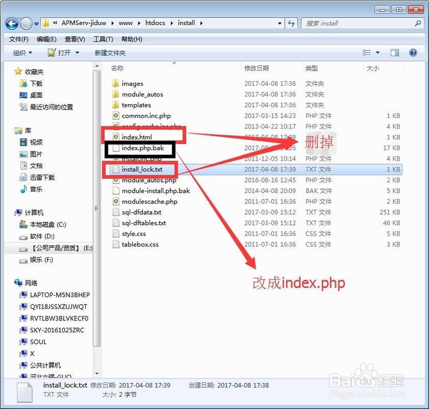 织梦install文件重新安装