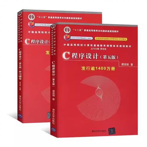 c语言程序设计(第二版)谭浩强