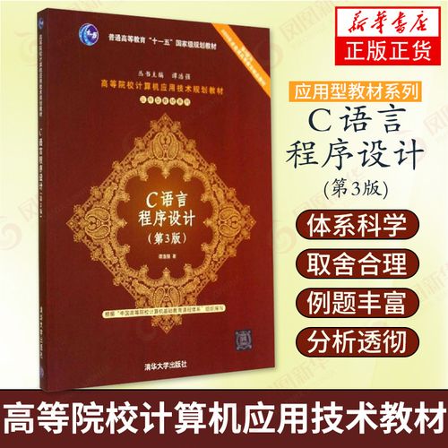 《c语言程序设计》谭浩强)第三版