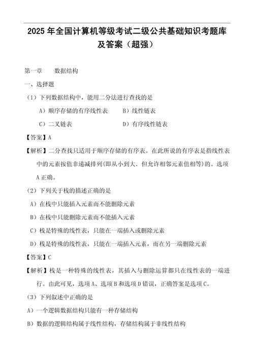 2025年计算机二级c语言考试真题