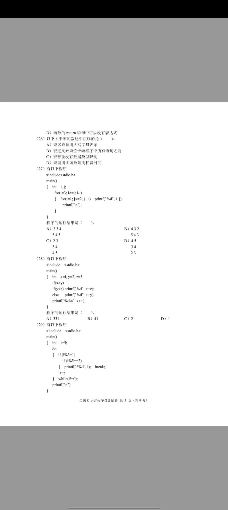 2025年计算机二级c语言考试真题