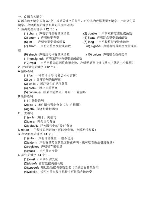 c语言的32个关键字和9种控制语句