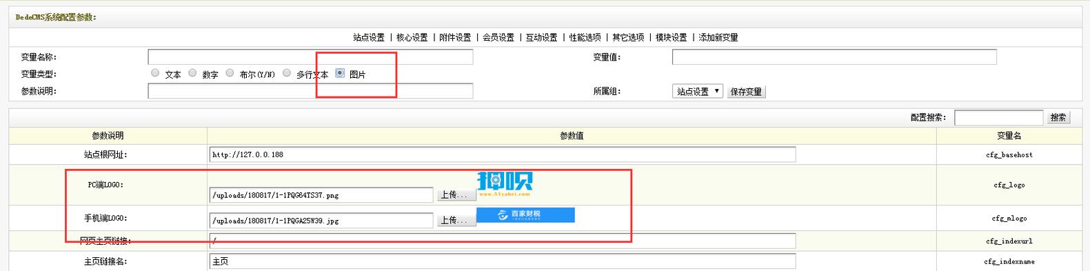 织梦picname怎么更换图片