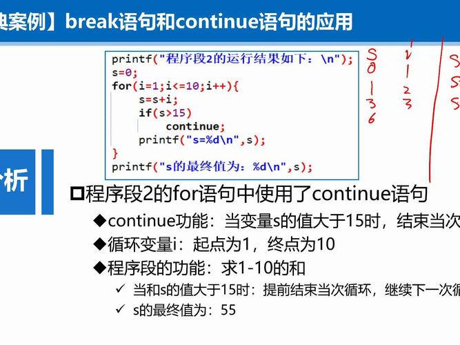 c语言continue和break