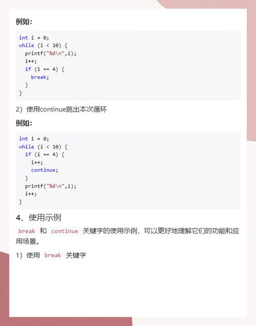 c 语言 while break