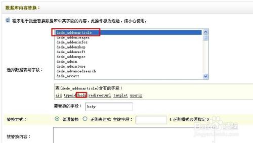 织梦sq语句批量替换文章内容