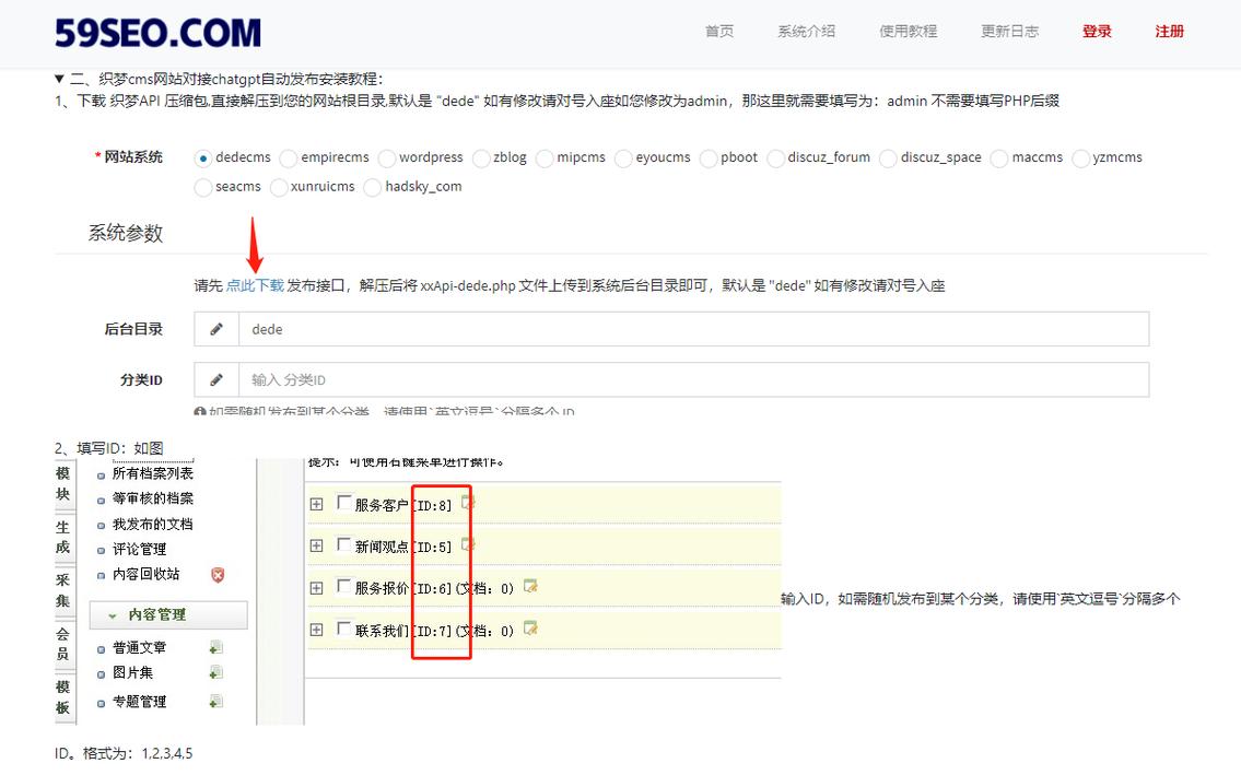织梦cms怎么设置首页关键词