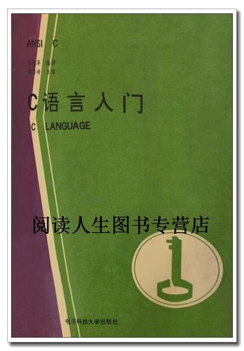ANSI C C语言入门 pdf